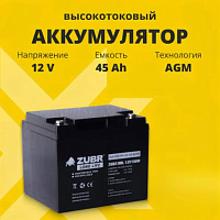 Аккумулятор для ИБП ZUBR (45 Ah) , 12 V HRL12-150W(ZUBR)