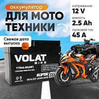 Аккумулятор для мотоцикла VOLAT 2.5Ah, 45A, 12V, R+, YTR4A-BS YTR4A-BS(MF)Volat