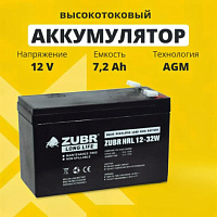 Аккумулятор для ИБП ZUBR (7.2 Ah) , 12 V HRL12-32W(ZUBR)