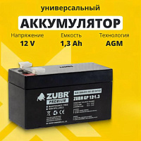 Аккумулятор для ИБП ZUBR (1.3 Ah) , 12 V GP12-1.3(ZUBR)