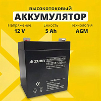 Аккумулятор для ИБП ZUBR (5 Ah) , 12 V HR12-21W(ZUBR)