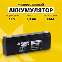 Аккумулятор для ИБП ZUBR (2.3 Ah) , 12 V GP12-2.3(ZUBR)