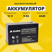Аккумулятор для ИБП ZUBR (9 Ah) , 12 V HR12-34W(ZUBR)