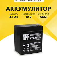 Аккумулятор для ИБП NPP (4.5 Ah) , 12 V NP12-4.5(NPP)