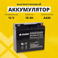 Аккумулятор для ИБП ZUBR (18 Ah) , 12 V HR12-76W(ZUBR)