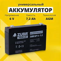 Аккумулятор для ИБП ZUBR (7.2 Ah) , 6 V GP6-7.2(ZUBR)