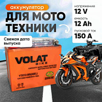 Аккумулятор для мотоцикла VOLAT 12Ah, 150A, 12V, L+, YTX12-BS YTX12-BS(iGEL)Volat