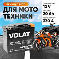 Аккумулятор для мотоцикла VOLAT 20Ah, 330A, 12V, R+, YT20L-4 YT20L-4(MF)Volat